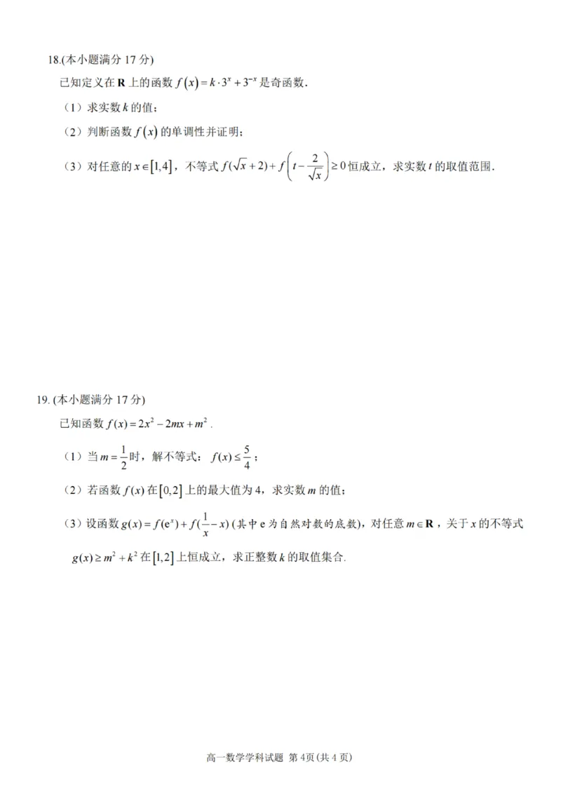 数学试卷_2025年12月高一试卷_251207浙江省金砖高中联盟2025-2026学年高一上学期11月期中考试（全）_浙江省金砖高中联盟2025-2026学年高一上学期11月期中考试数学试题含答案