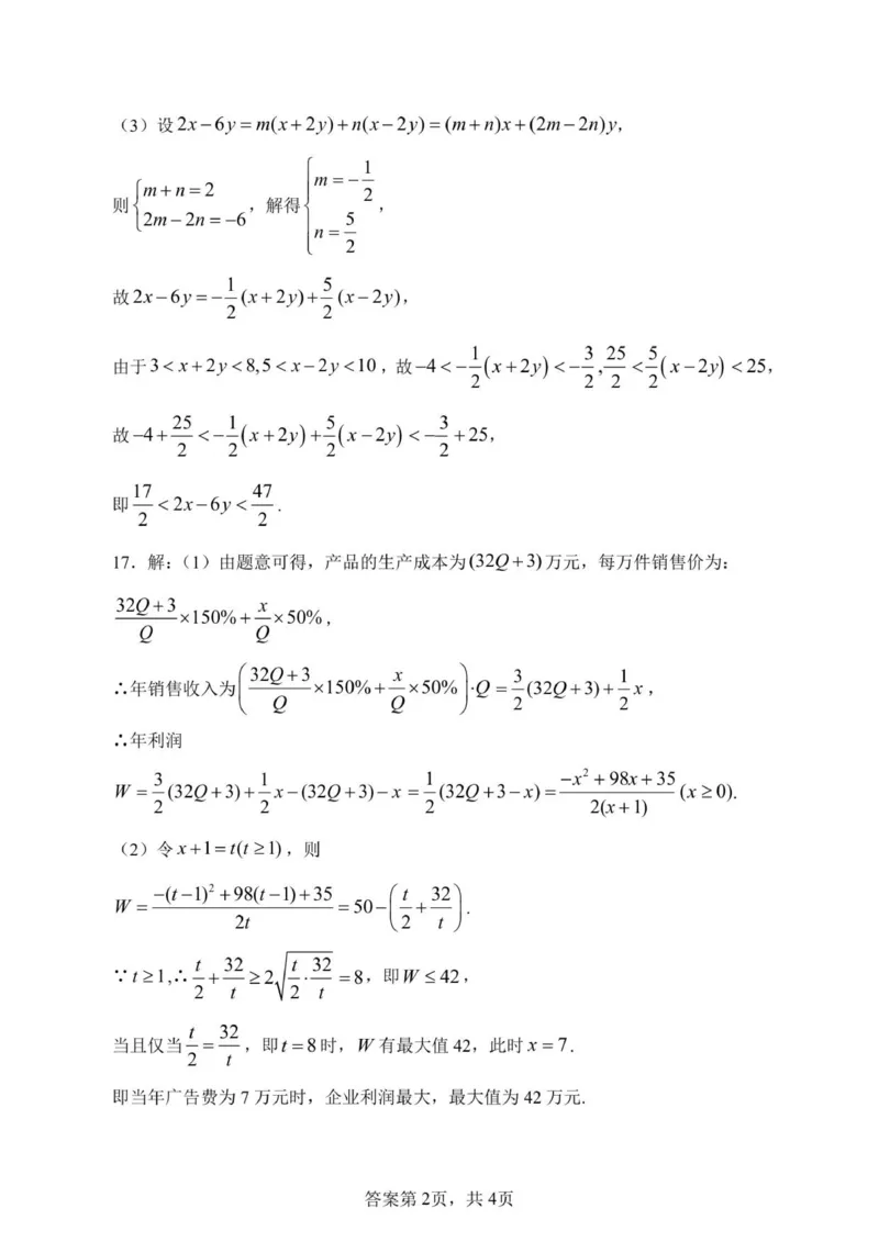 数学月考答案_2025年10月高一试卷_251021河南省实验中学2025-2026学年高一上学期第一次月考_河南省实验中学2025-2026学年高一上学期第一次月考数学试卷（图片版，含答案）