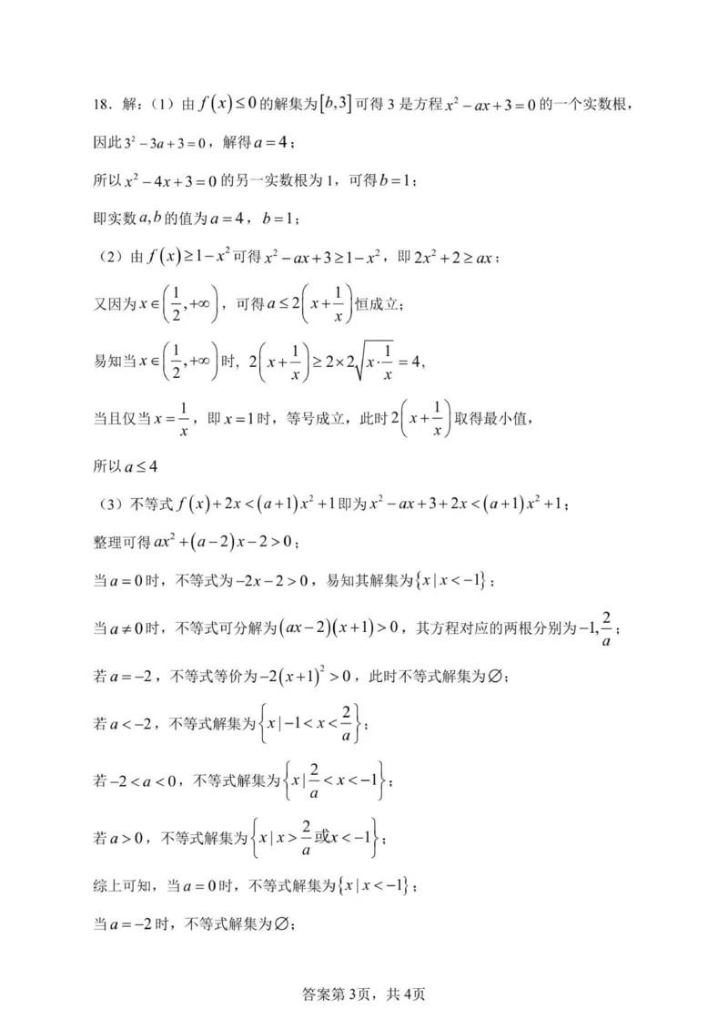 数学月考答案_2025年10月高一试卷_251021河南省实验中学2025-2026学年高一上学期第一次月考_河南省实验中学2025-2026学年高一上学期第一次月考数学试卷（图片版，含答案）