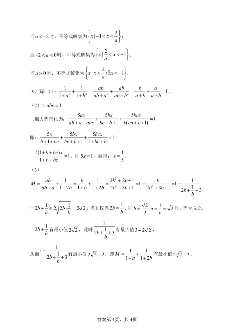 数学月考答案_2025年10月高一试卷_251021河南省实验中学2025-2026学年高一上学期第一次月考_河南省实验中学2025-2026学年高一上学期第一次月考数学试卷（图片版，含答案）