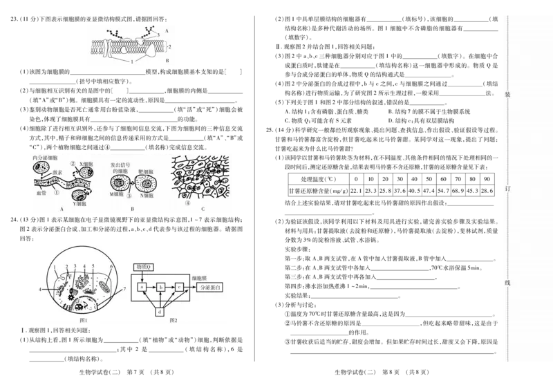 新时代高中教育联合体2025年11月高一学年期中联考巩固卷（二）生物_2025年11月高一试卷_251119黑龙江省新时代高中教育联合体2025年11月高一学年期中联考巩固卷（二）（全）