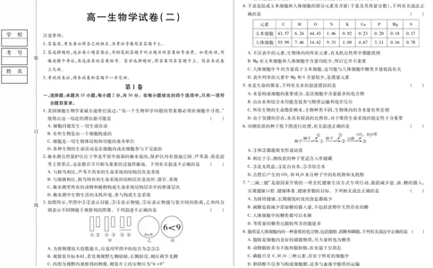 新时代高中教育联合体2025年11月高一学年期中联考巩固卷（二）生物_2025年11月高一试卷_251119黑龙江省新时代高中教育联合体2025年11月高一学年期中联考巩固卷（二）（全）