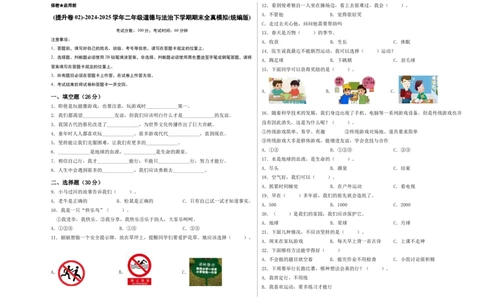 道德与法治（提升卷02）（考试A3版）_26新二年级道法下册（统编版）_旧版(1)_期中+期末-K151_期末试卷
