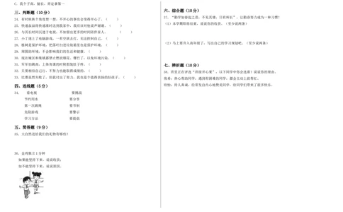 道德与法治（提升卷02）（考试A3版）_26新二年级道法下册（统编版）_旧版(1)_期中+期末-K151_期末试卷