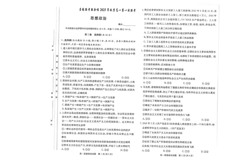 政治试卷-湖南名校联考联合体2025年秋季高一第一次联考_2025年10月高一试卷_251019湖南炎德英才名校联考联合体2025年秋季高一第一次联考
