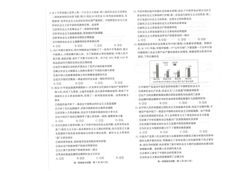 政治试卷-湖南名校联考联合体2025年秋季高一第一次联考_2025年10月高一试卷_251019湖南炎德英才名校联考联合体2025年秋季高一第一次联考