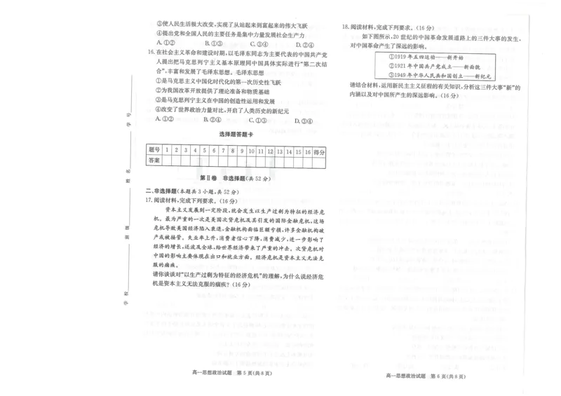 政治试卷-湖南名校联考联合体2025年秋季高一第一次联考_2025年10月高一试卷_251019湖南炎德英才名校联考联合体2025年秋季高一第一次联考