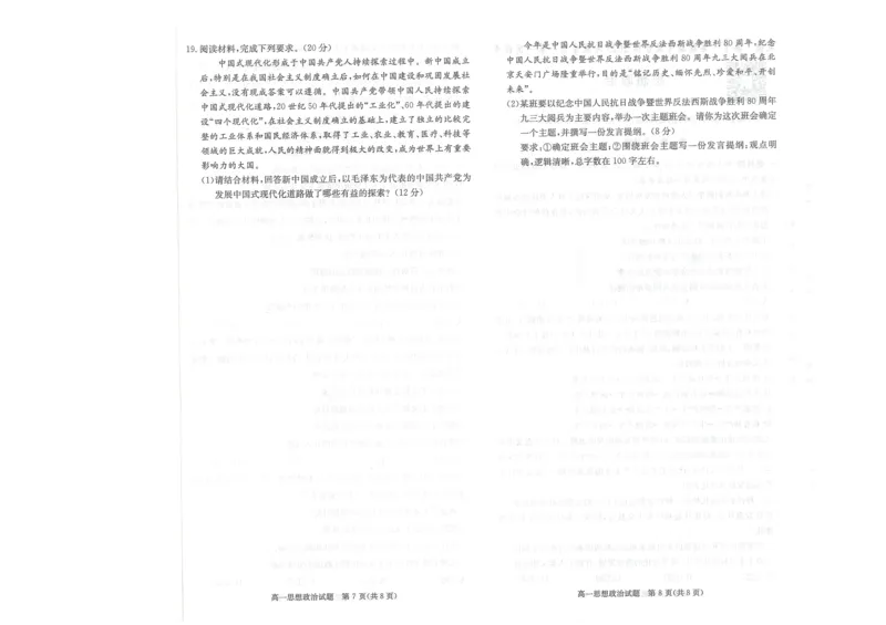 政治试卷-湖南名校联考联合体2025年秋季高一第一次联考_2025年10月高一试卷_251019湖南炎德英才名校联考联合体2025年秋季高一第一次联考