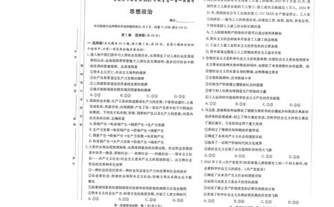 政治试卷-湖南名校联考联合体2025年秋季高一第一次联考_2025年10月高一试卷_251019湖南炎德英才名校联考联合体2025年秋季高一第一次联考