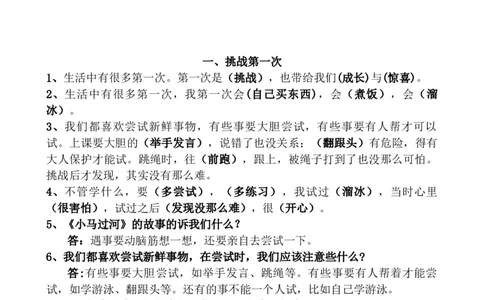 道德与法治二年级下册知识点归纳统编版_26新二年级道法下册（统编版）_旧版(1)_知识总结
