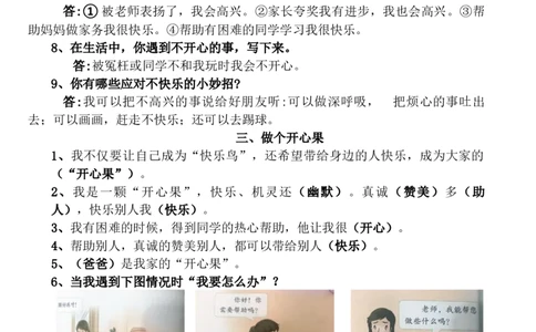 道德与法治二年级下册知识点归纳统编版_26新二年级道法下册（统编版）_旧版(1)_知识总结