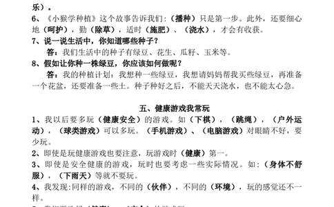 道德与法治二年级下册知识点归纳统编版_26新二年级道法下册（统编版）_旧版(1)_知识总结