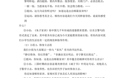 0428五年级道德与法治(统编版)-弘扬优秀家风-1教案_A493小学道法_人教版小学道德与法治教学资源包_小学道法（智慧教育课件与教案）_1-6下册（道德与法治智慧教育课件）_教学设计