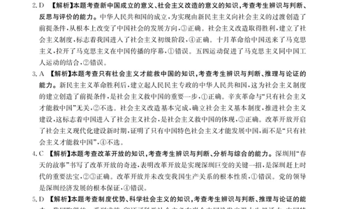 政治答案_2026年02月高一试卷_260203金太阳&middot;广东省2028届高一上学期1月期末联考248A（全）
