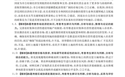 政治答案_2026年02月高一试卷_260203金太阳&middot;广东省2028届高一上学期1月期末联考248A（全）