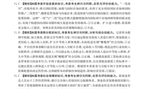 政治答案_2026年02月高一试卷_260203金太阳&middot;广东省2028届高一上学期1月期末联考248A（全）