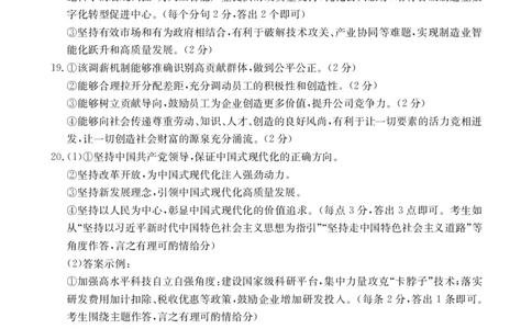 政治答案_2026年02月高一试卷_260203金太阳&middot;广东省2028届高一上学期1月期末联考248A（全）