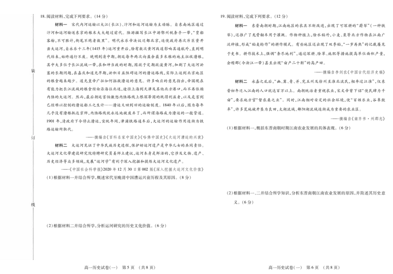 新时代高中教育联合体2025年11月高一学年期中联考巩固卷（一）历史_2025年11月高一试卷_251114黑龙江省新时代高中教育联合体2025年11月高一学年期中联考巩固卷（一）（全）