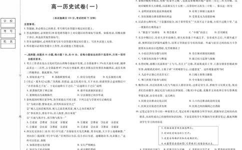 新时代高中教育联合体2025年11月高一学年期中联考巩固卷（一）历史_2025年11月高一试卷_251114黑龙江省新时代高中教育联合体2025年11月高一学年期中联考巩固卷（一）（全）