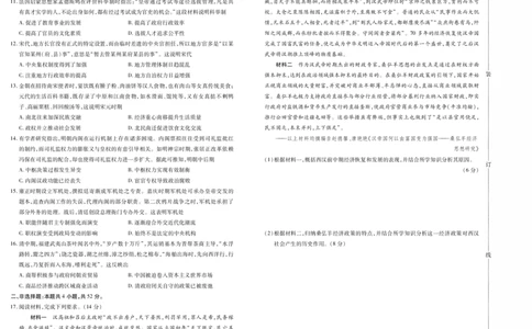 新时代高中教育联合体2025年11月高一学年期中联考巩固卷（一）历史_2025年11月高一试卷_251114黑龙江省新时代高中教育联合体2025年11月高一学年期中联考巩固卷（一）（全）