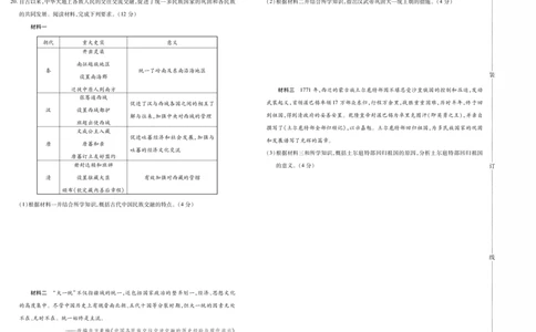 新时代高中教育联合体2025年11月高一学年期中联考巩固卷（一）历史_2025年11月高一试卷_251114黑龙江省新时代高中教育联合体2025年11月高一学年期中联考巩固卷（一）（全）