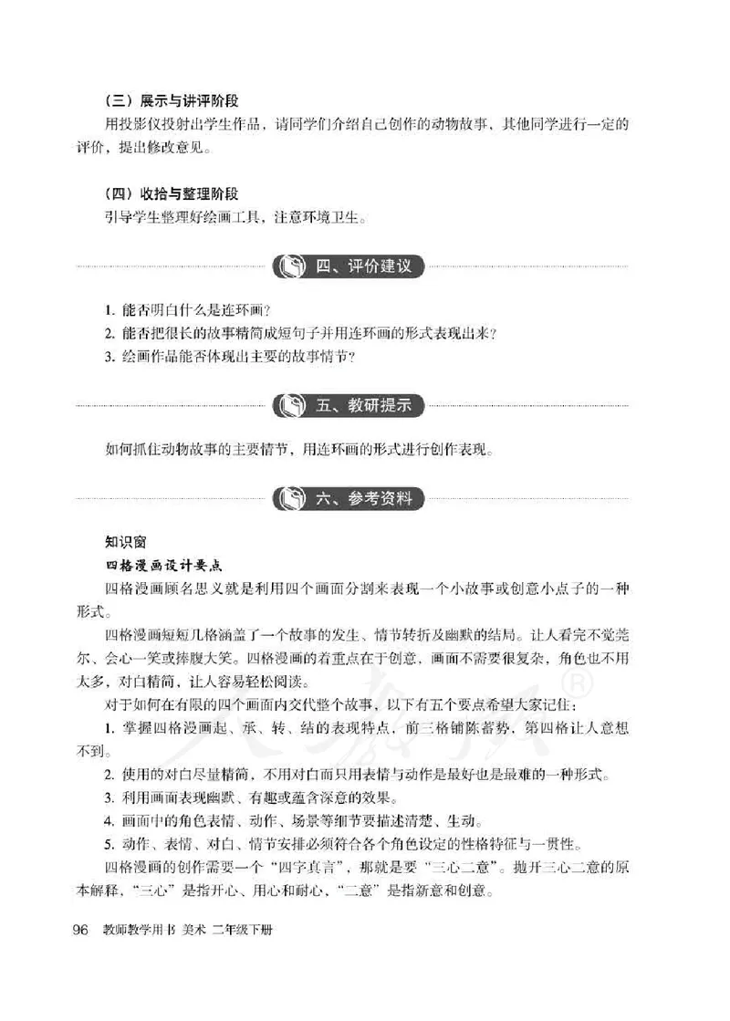 人教版-电子教材-美术二年级下册教师用书_电子课本_高中教学用书_教师用书