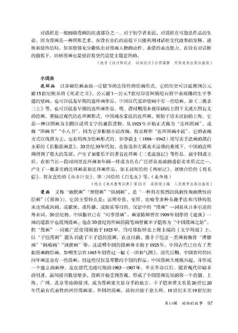 人教版-电子教材-美术二年级下册教师用书_电子课本_高中教学用书_教师用书