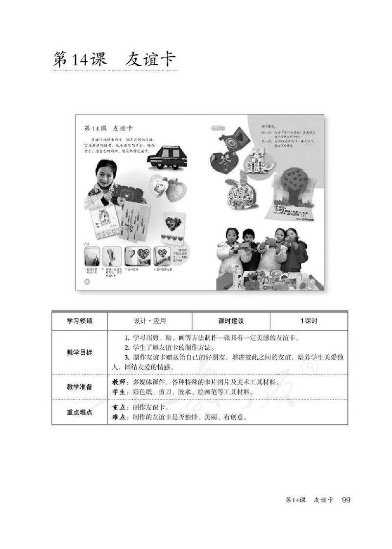 人教版-电子教材-美术二年级下册教师用书_电子课本_高中教学用书_教师用书