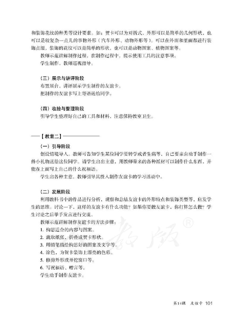 人教版-电子教材-美术二年级下册教师用书_电子课本_高中教学用书_教师用书