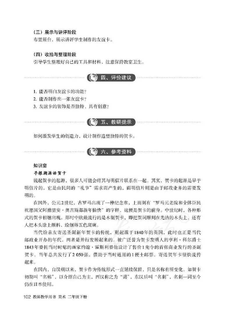 人教版-电子教材-美术二年级下册教师用书_电子课本_高中教学用书_教师用书