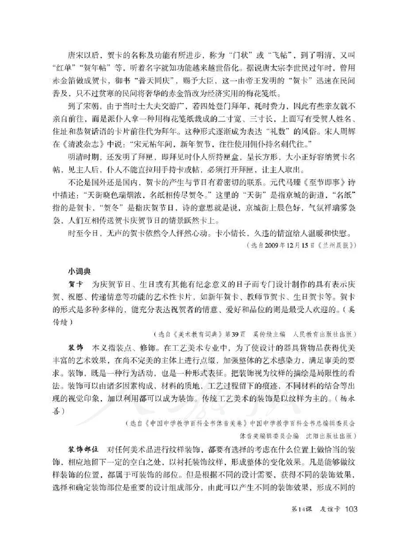 人教版-电子教材-美术二年级下册教师用书_电子课本_高中教学用书_教师用书