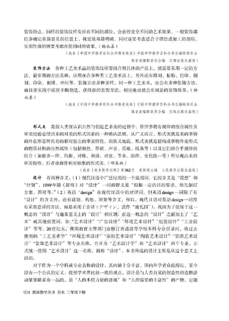 人教版-电子教材-美术二年级下册教师用书_电子课本_高中教学用书_教师用书
