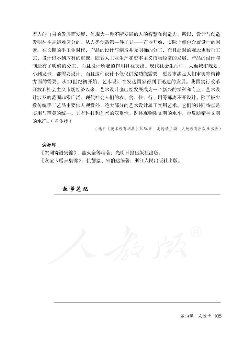 人教版-电子教材-美术二年级下册教师用书_电子课本_高中教学用书_教师用书