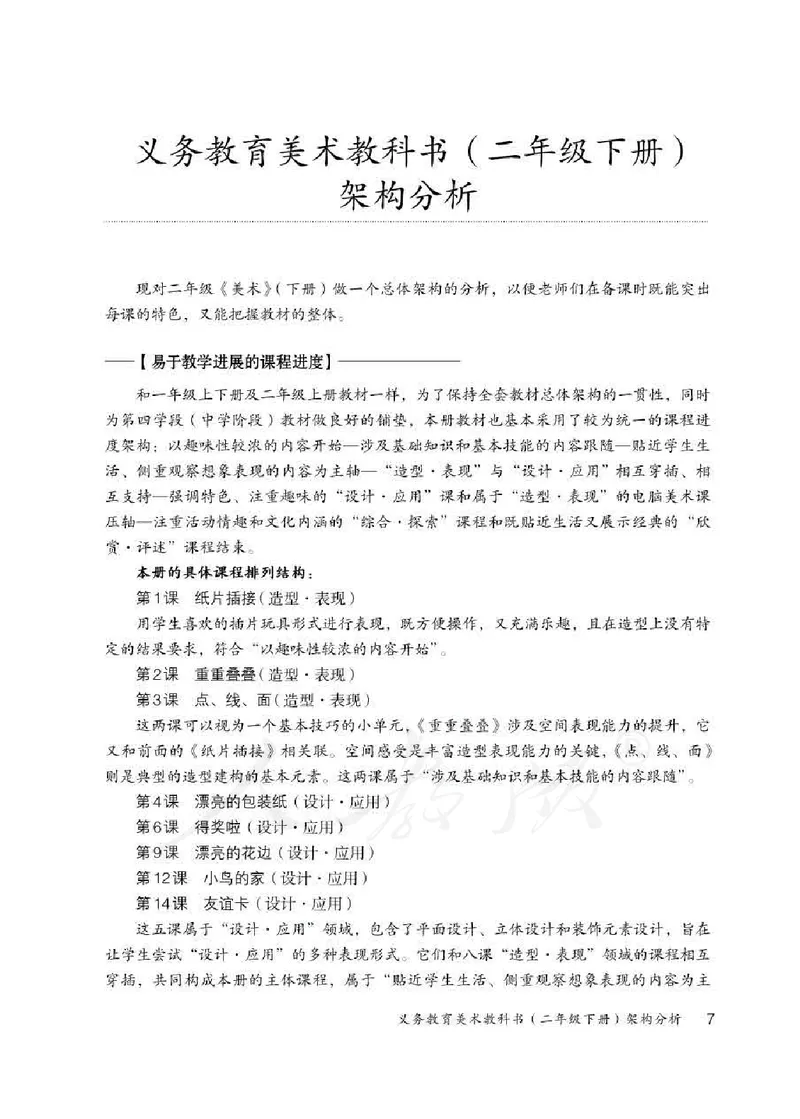 人教版-电子教材-美术二年级下册教师用书_电子课本_高中教学用书_教师用书