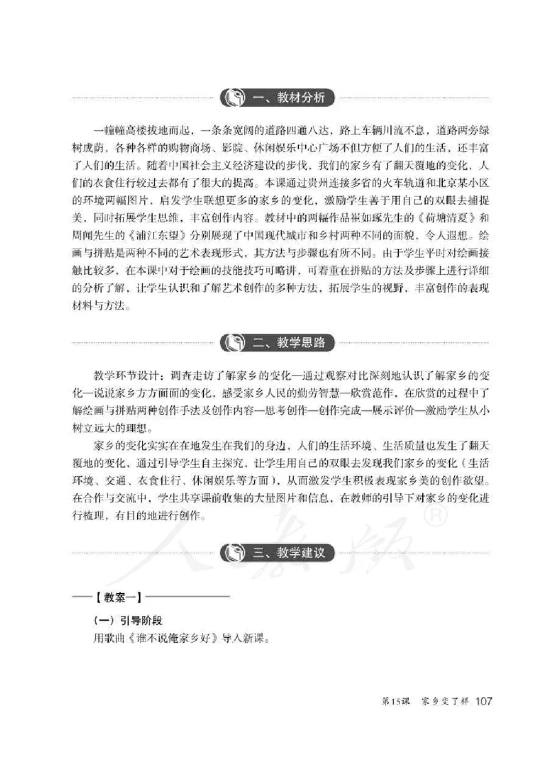 人教版-电子教材-美术二年级下册教师用书_电子课本_高中教学用书_教师用书