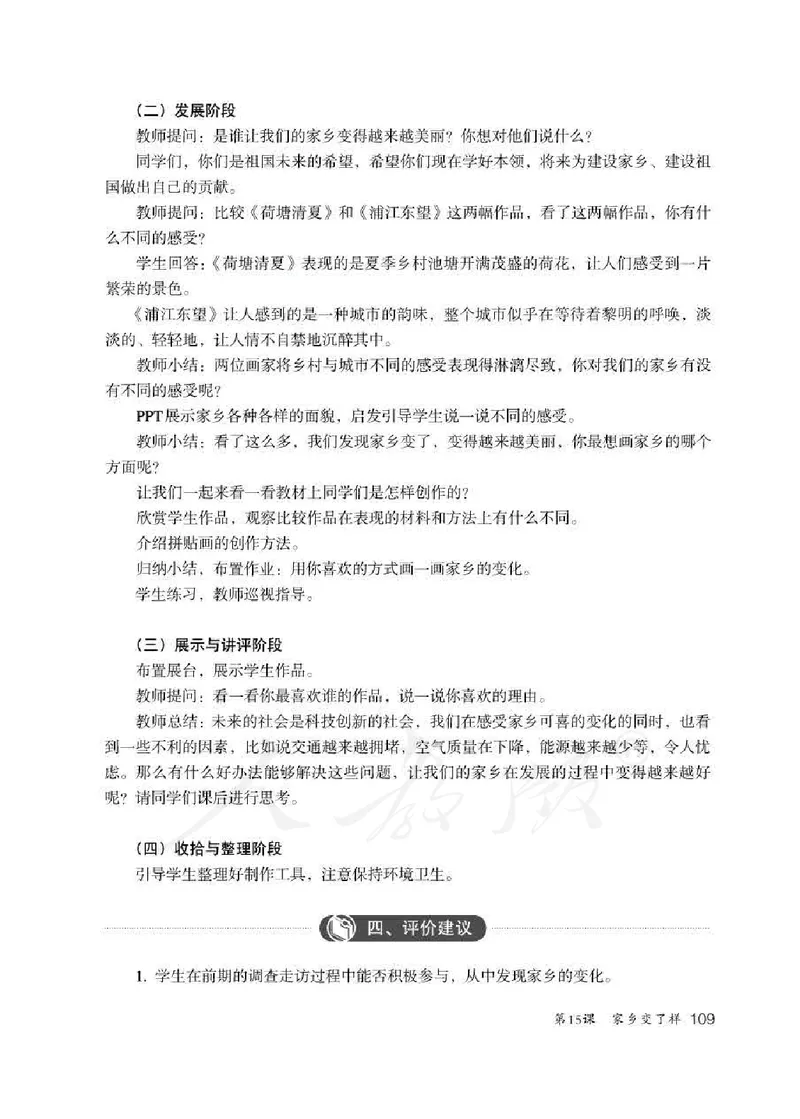 人教版-电子教材-美术二年级下册教师用书_电子课本_高中教学用书_教师用书