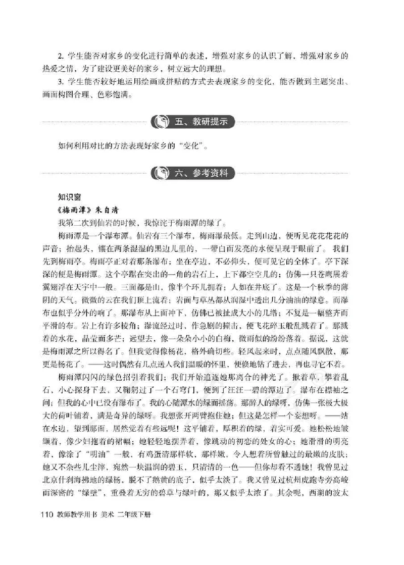 人教版-电子教材-美术二年级下册教师用书_电子课本_高中教学用书_教师用书