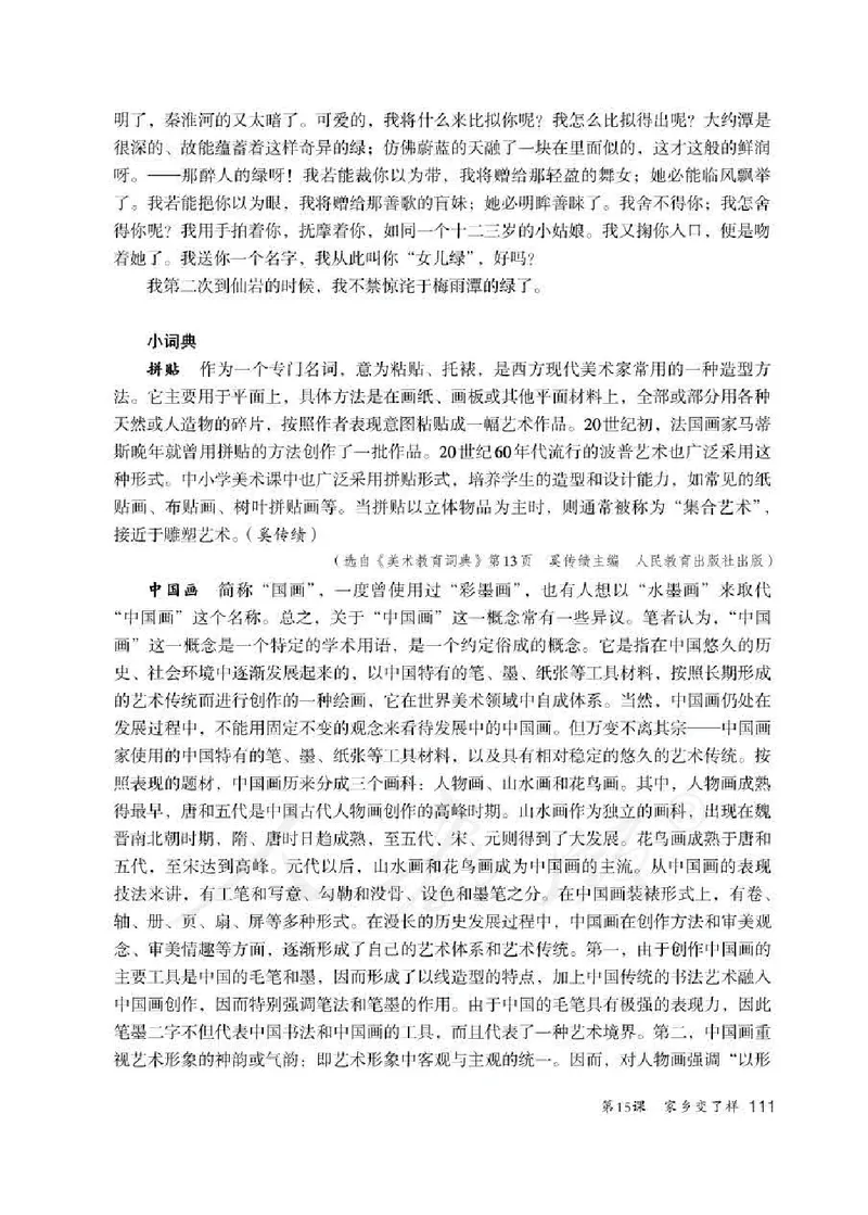 人教版-电子教材-美术二年级下册教师用书_电子课本_高中教学用书_教师用书