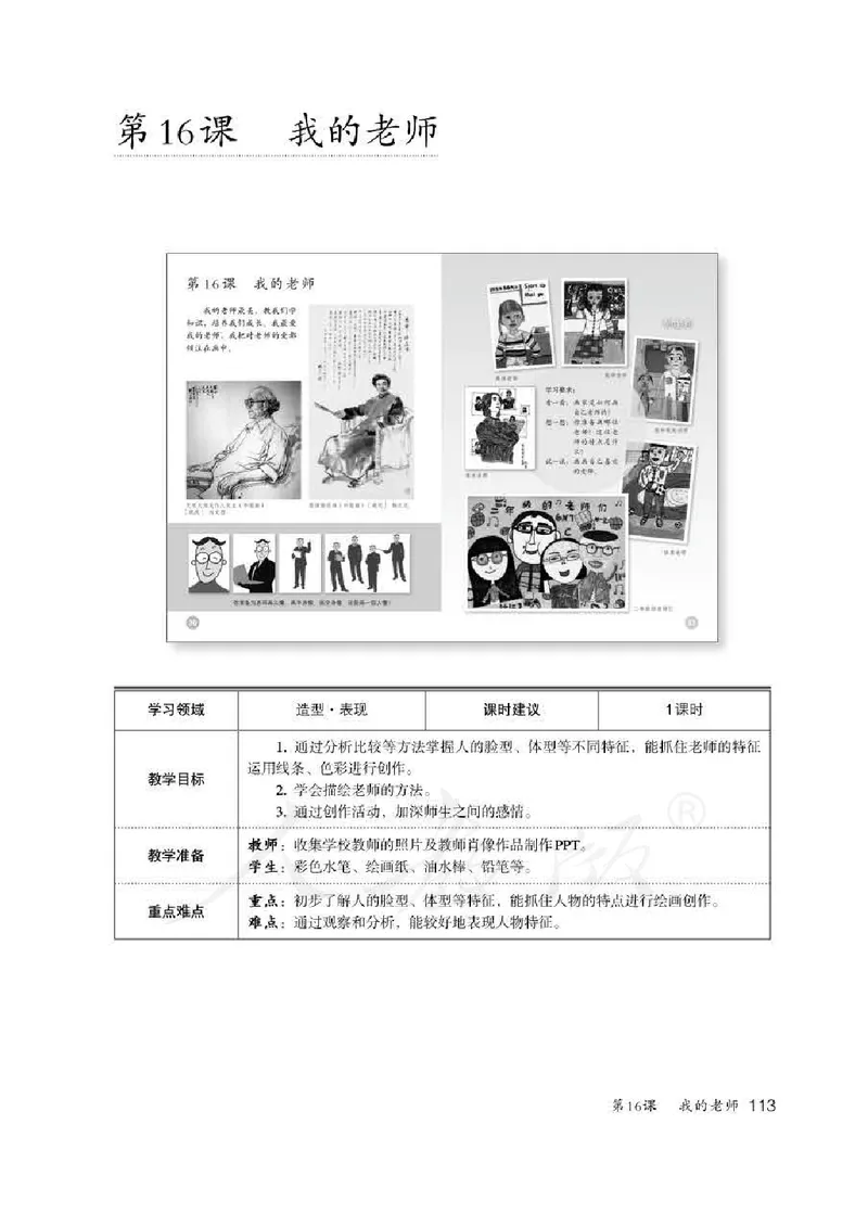 人教版-电子教材-美术二年级下册教师用书_电子课本_高中教学用书_教师用书
