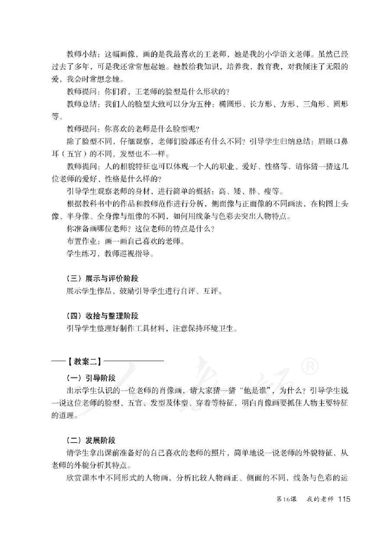 人教版-电子教材-美术二年级下册教师用书_电子课本_高中教学用书_教师用书
