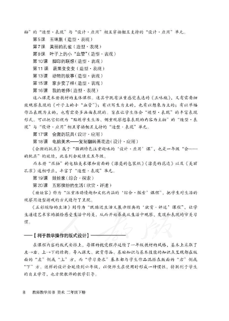 人教版-电子教材-美术二年级下册教师用书_电子课本_高中教学用书_教师用书