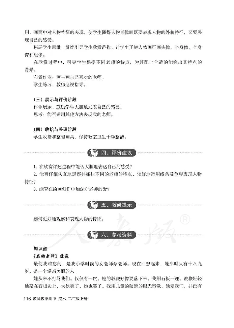 人教版-电子教材-美术二年级下册教师用书_电子课本_高中教学用书_教师用书