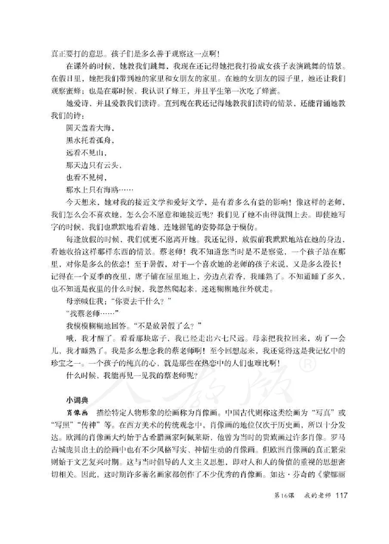人教版-电子教材-美术二年级下册教师用书_电子课本_高中教学用书_教师用书