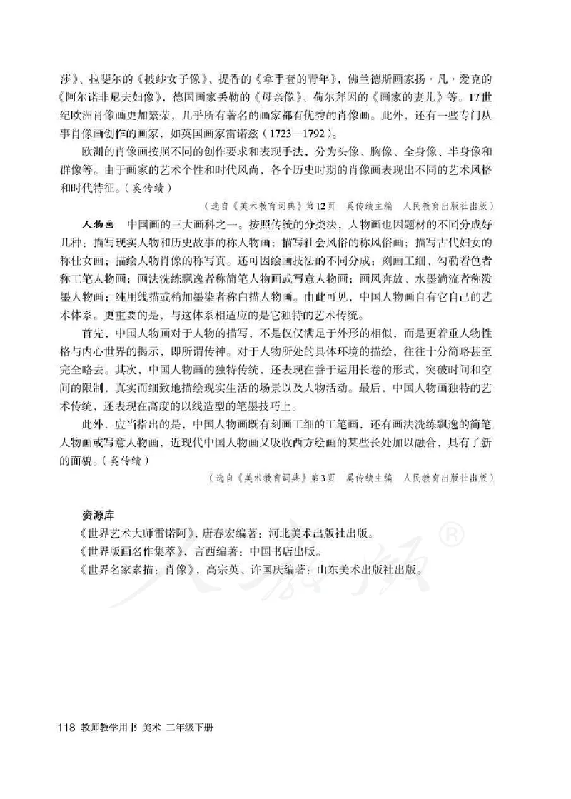 人教版-电子教材-美术二年级下册教师用书_电子课本_高中教学用书_教师用书