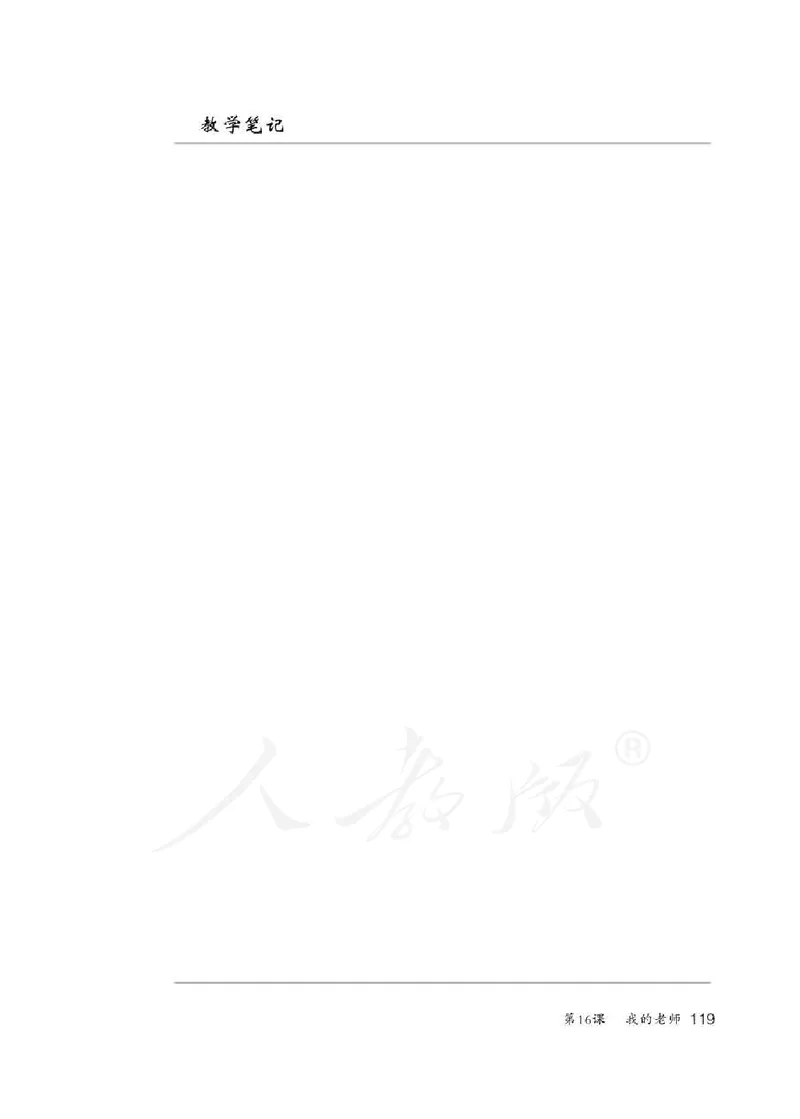 人教版-电子教材-美术二年级下册教师用书_电子课本_高中教学用书_教师用书