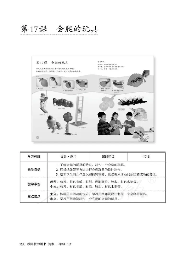 人教版-电子教材-美术二年级下册教师用书_电子课本_高中教学用书_教师用书