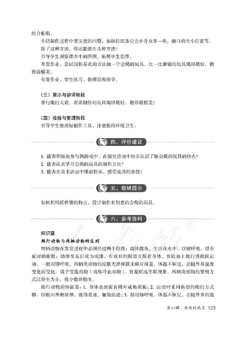 人教版-电子教材-美术二年级下册教师用书_电子课本_高中教学用书_教师用书
