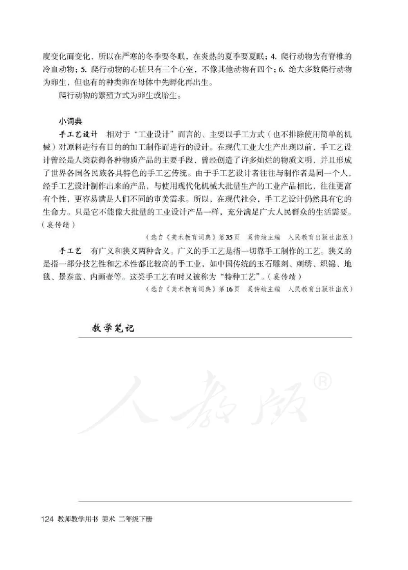 人教版-电子教材-美术二年级下册教师用书_电子课本_高中教学用书_教师用书