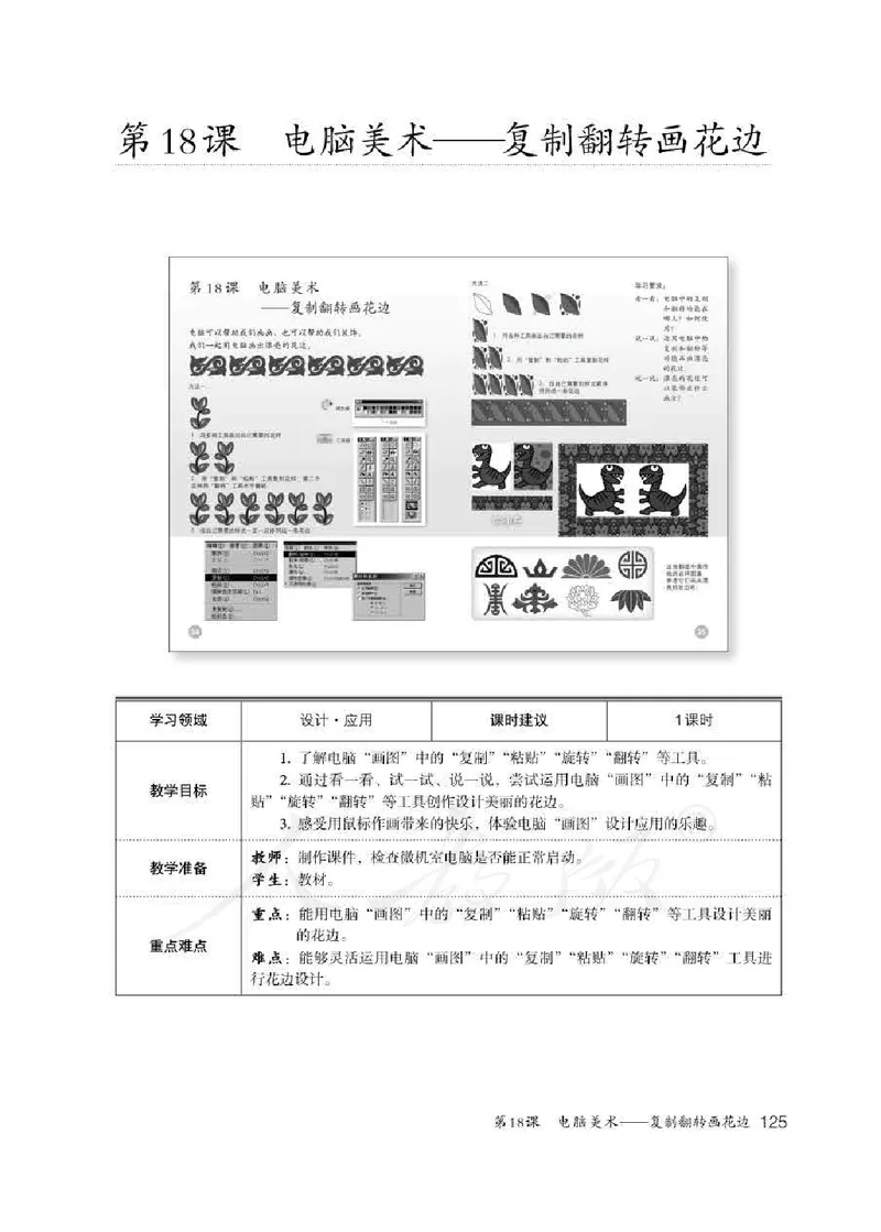 人教版-电子教材-美术二年级下册教师用书_电子课本_高中教学用书_教师用书