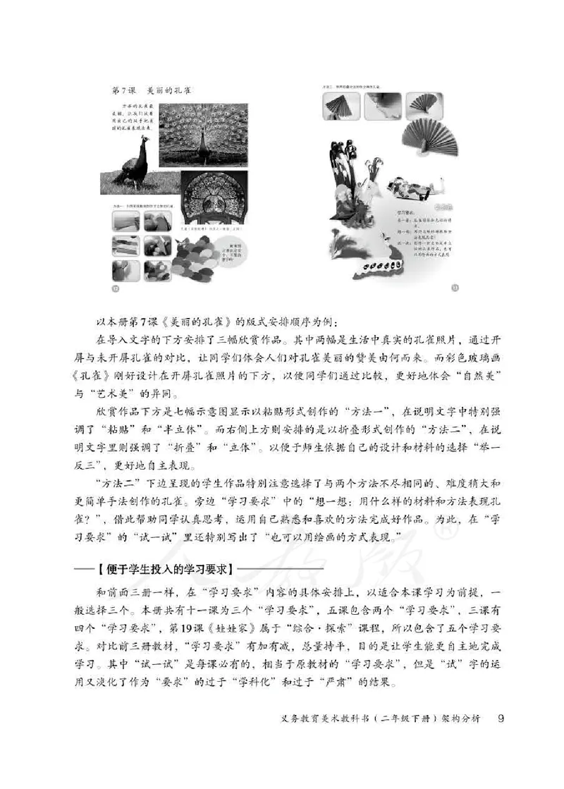 人教版-电子教材-美术二年级下册教师用书_电子课本_高中教学用书_教师用书